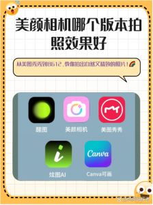 那个美颜软件拍出来的照片好看_AI美颜精准自然，个性化定制，操作便捷