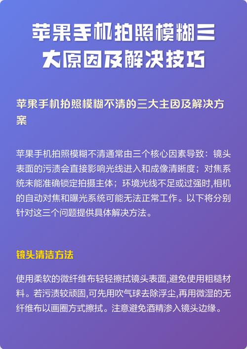 苹果拍照突然变模糊了_拍照模糊怎么办？简单解决方法
