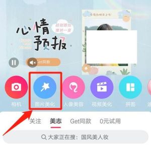 美颜相机可以编辑文字吗_美颜相机文字编辑功能，个性化标注照片