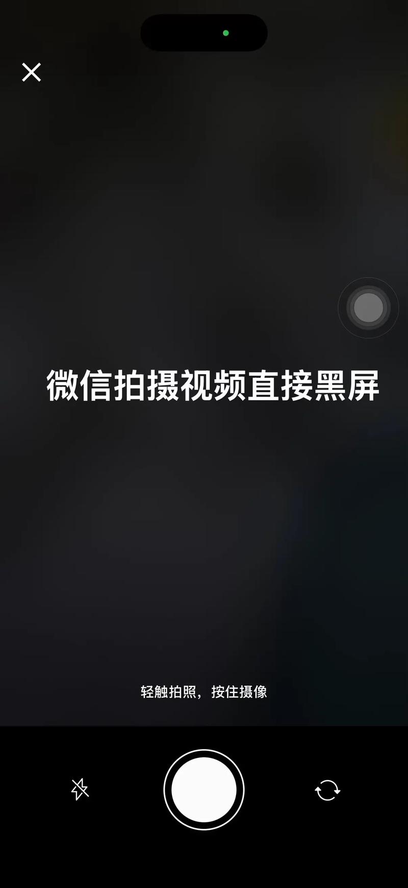 苹果17微信拍照黑屏_微信拍照黑屏？检查权限壳子，不行重启或维修