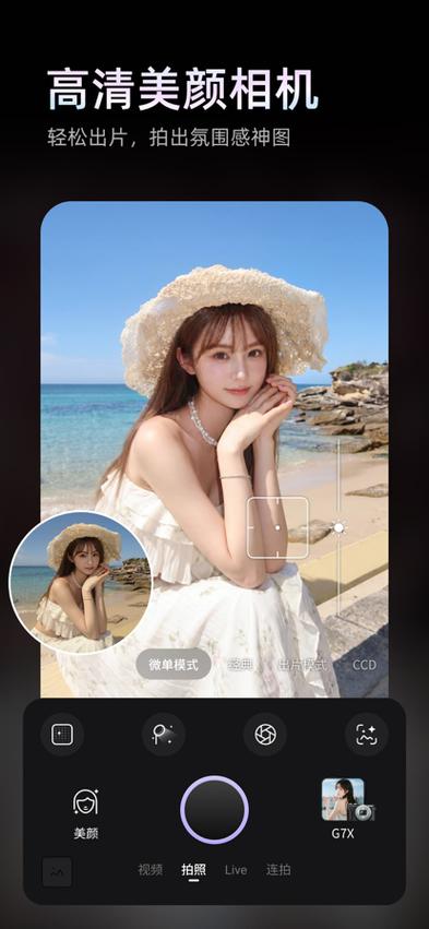 那个美颜软件拍出来的照片好看_AI美颜精准自然，个性化定制，操作便捷