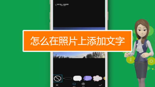 美图秀秀版本更新添加文字在哪里_美图秀秀文字功能，输入样式贴纸全搞定！