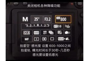 星空拍摄参数设置_专业模式与技巧