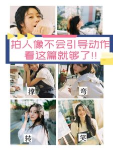 中外摄影师与模特合作技巧分享_沟通信任，拍出好作品