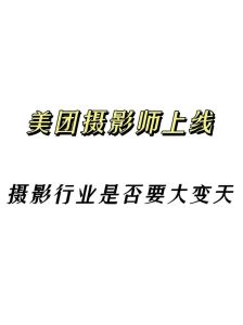 摄影师行业怎么样_摄影行业现状与未来
