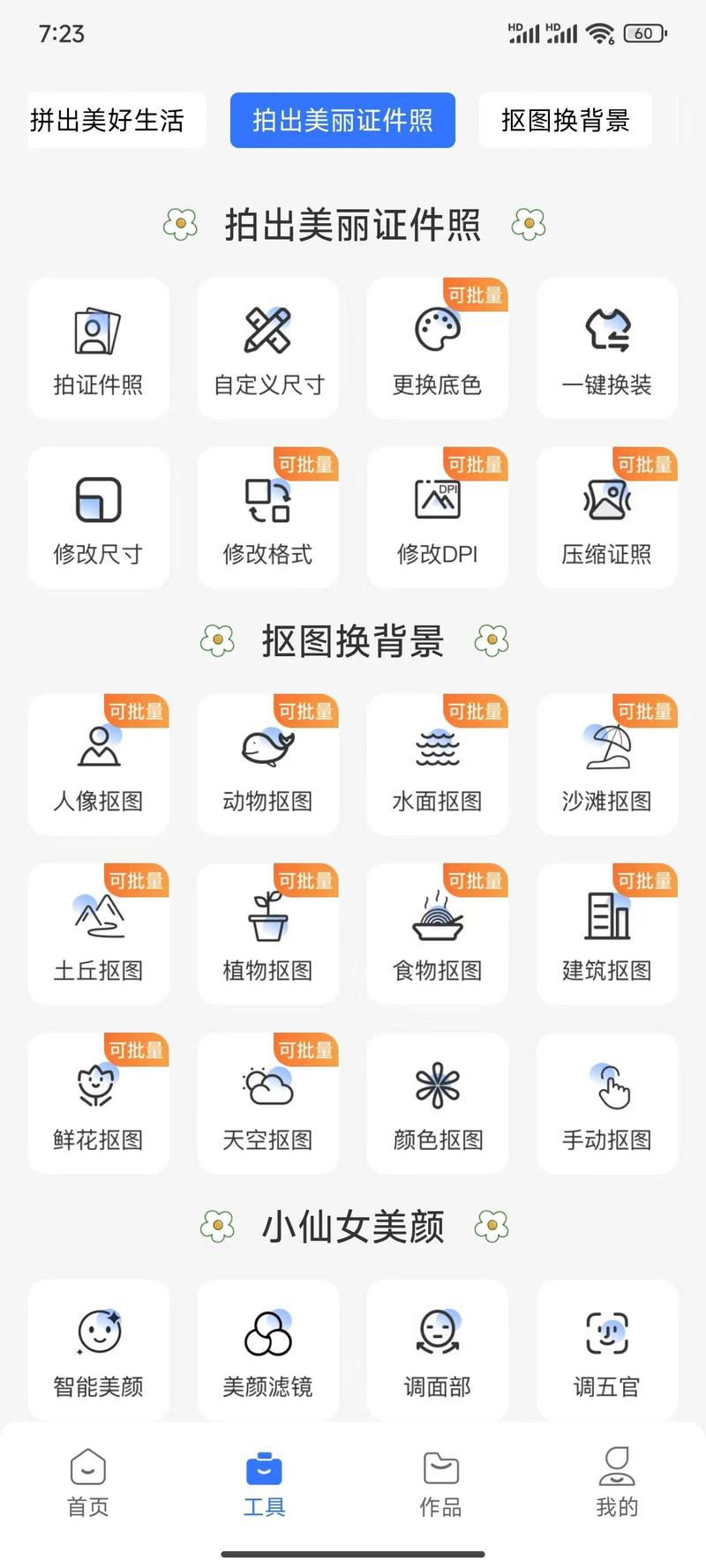 怎么给照片加美颜_科技让照片更好看，但也模糊真实