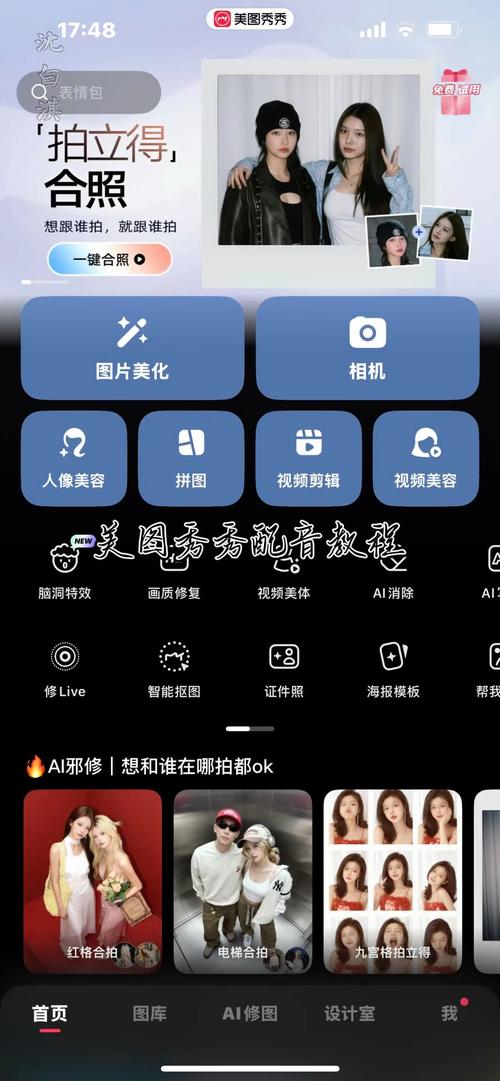 搞笑配音美图秀秀_修图+AI创意，玩转社交新花样