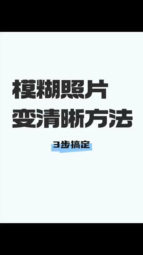 如何把模糊的文字图片弄清晰_AI修图还原图像清晰