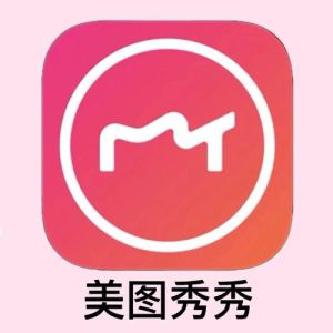 mac上类似于美图秀秀的软件_像素猫可画Fotor等