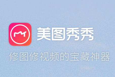 美图秀秀国际版下载_修图美颜，视频剪辑好帮手！