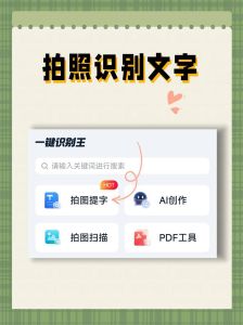 微信拍照提取文字_微信拍照识字，快捷高效方便用