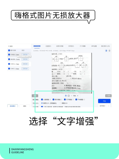如何把模糊的文字图片弄清晰_AI修图还原图像清晰