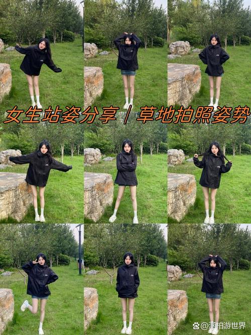 草地拍照姿势解锁_捕捉自然之美，展现个性活力