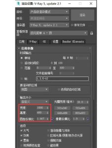 室内渲染设置怎么调_提升3D渲染质量