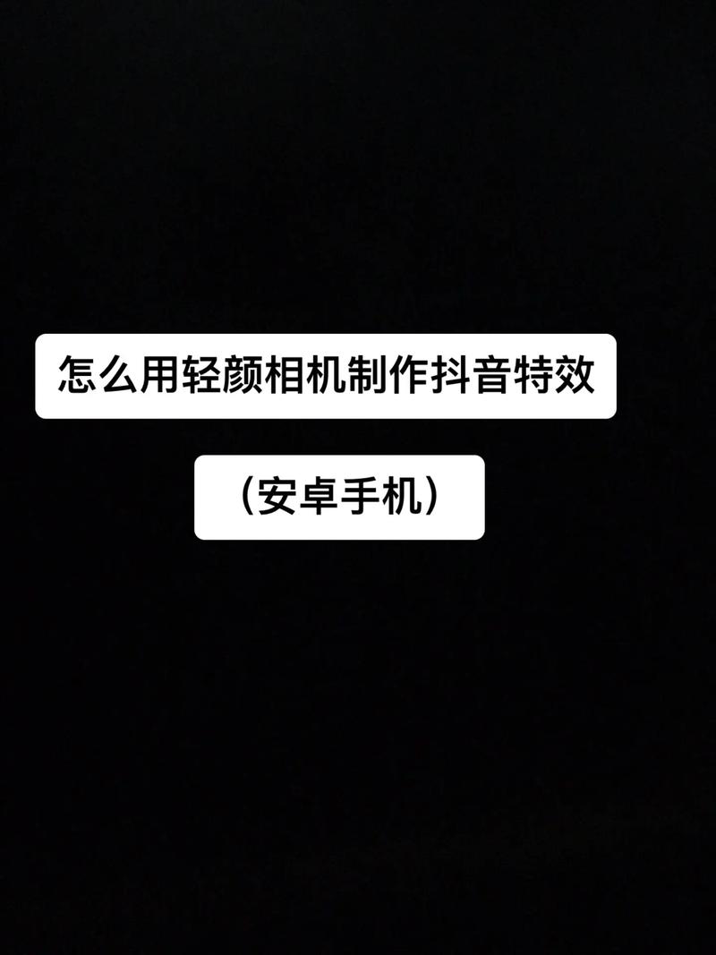 如何使用轻颜相机拍照_简洁美颜，新手易上手
