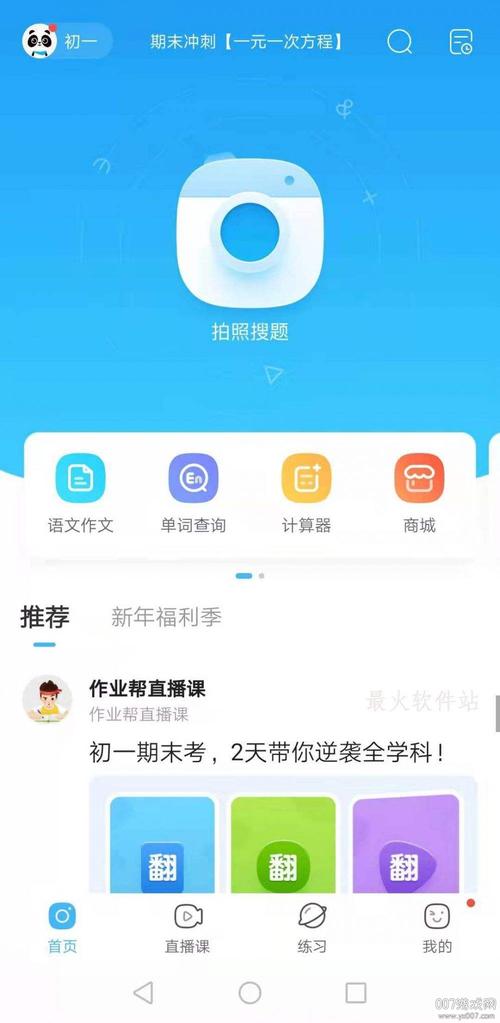 拍照搜题怎样更快_拍照悬浮窗批量扫描