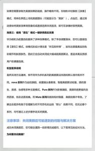 华为照片编辑美颜打不开_美颜失灵？权限缓存是主因！