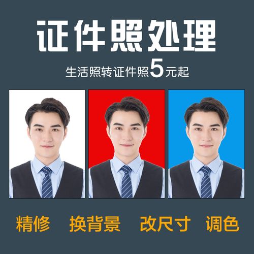 修改证件照照片_证件照在线制作,清晰便捷选对工具 修改证件照照片_证件照在线制作,清晰便捷选对工具