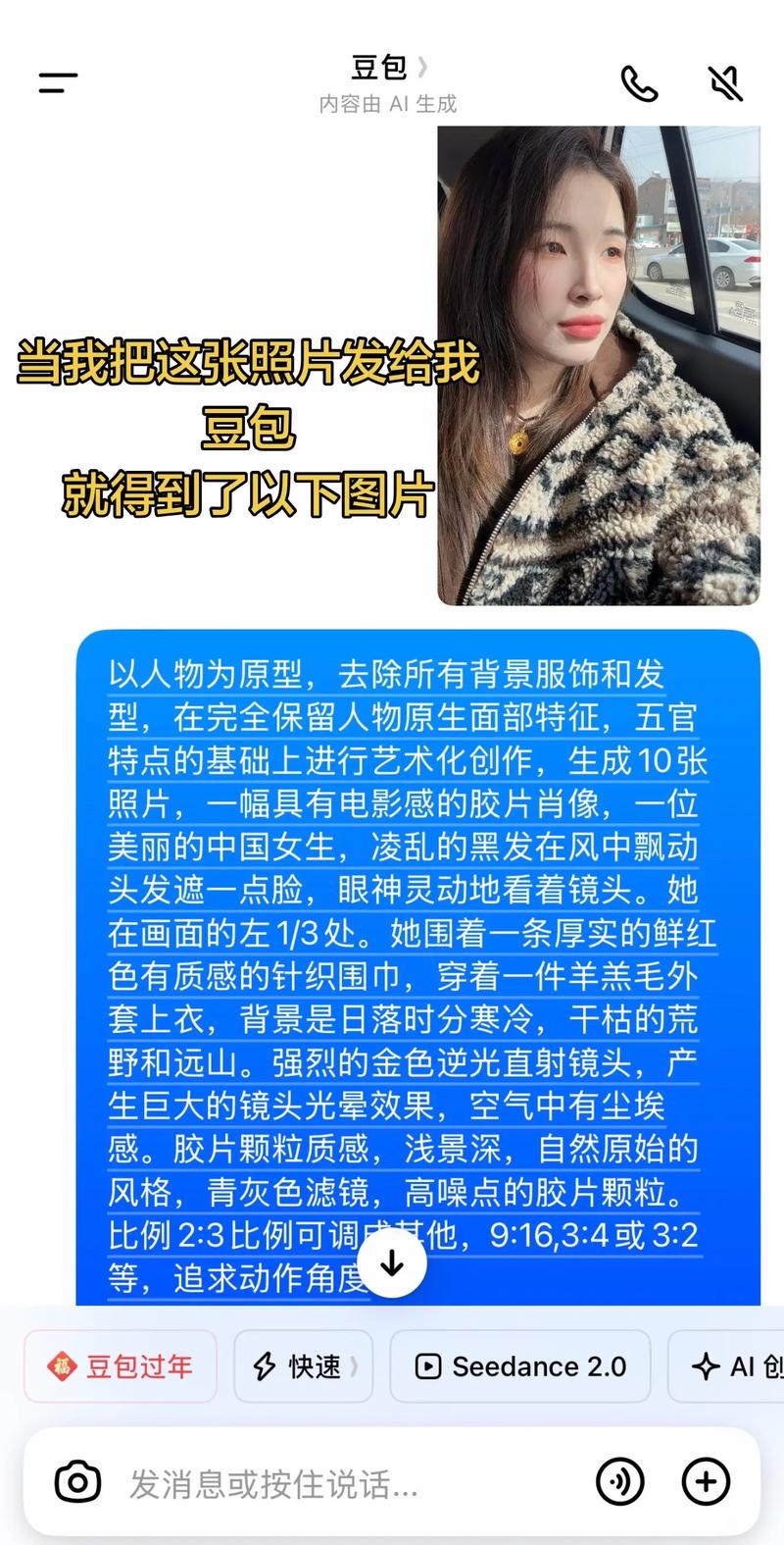 豆包照片p图调色提示词_豆包AI换背景美颜，光影氛围很重要
