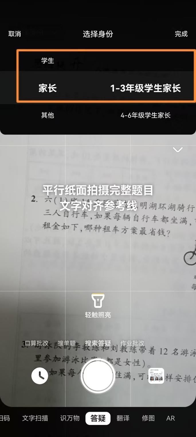 拍照搜题怎样更快_拍照悬浮窗批量扫描