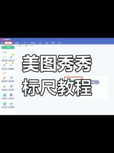 美图秀秀数字的大小怎么修改_美图秀秀数字文字美化，字体颜色随心调