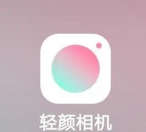 轻颜相机拍照有延迟_轻颜相机延迟拍照设置及使用技巧