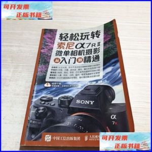 微单摄影从入门到精通_掌握5大设置拍出好照片