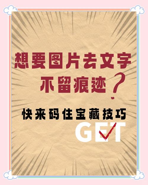 如何无痕去除照片文字_选点涂抹，精修边缘，AI辅助批量处理