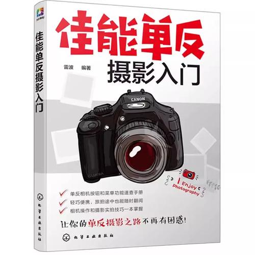 摄影教学书籍_摄影入门选对书，提升快