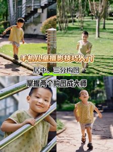 儿童摄影专业教程_Jason的创意摄影经验分享