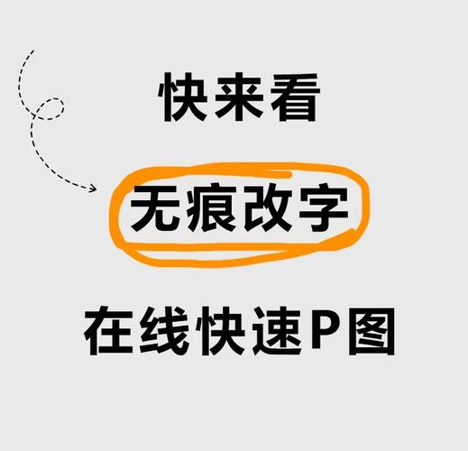 智能p图片修改文字_文字精细调整,图像修饰合成,操作简单易用 智能p图片修改文字_文字精细调整,图像修饰合成,操作简单易用