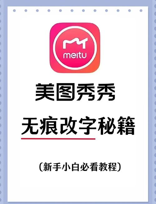 美图秀秀无痕改字网页版,文字修改更自然 美图秀秀无痕改字网页版,文字修改更自然