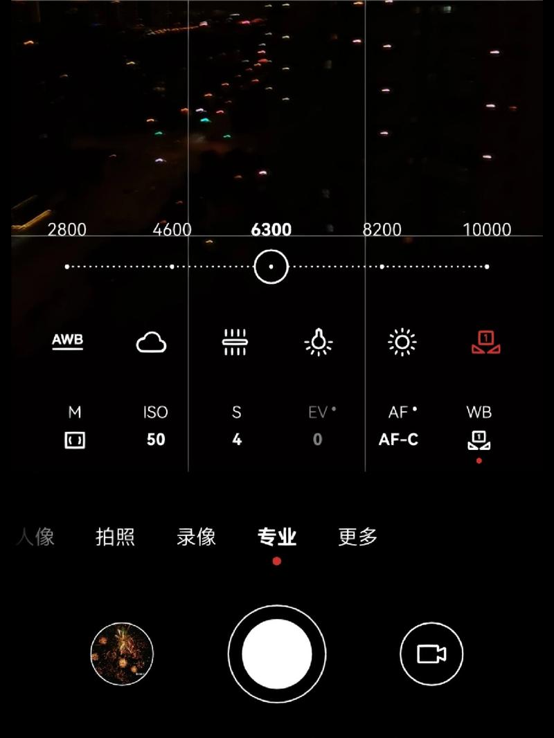 华为照相专业模式调节参数_专业模式手动调参数，应对不同光线场景
