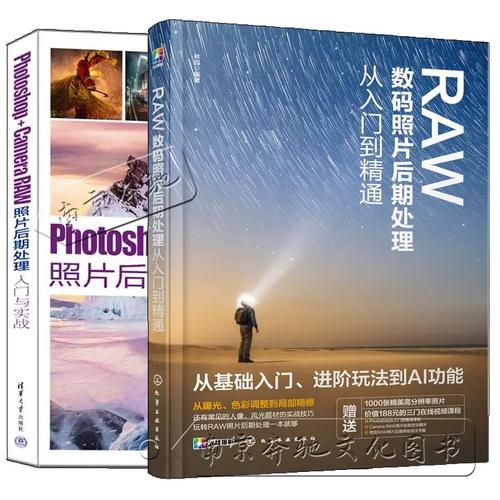 数码照片后期处理入门_掌握RAW格式与光影色彩构图 数码照片后期处理入门_掌握RAW格式与光影色彩构图