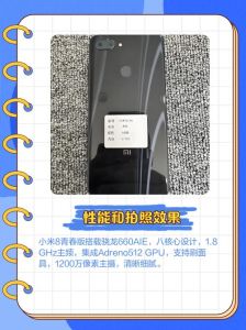 小米8青春版参数_小米8青春版性价比高，适合预算有限用户