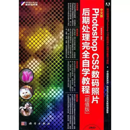 数码照片后期处理入门_掌握RAW格式与光影色彩构图 数码照片后期处理入门_掌握RAW格式与光影色彩构图