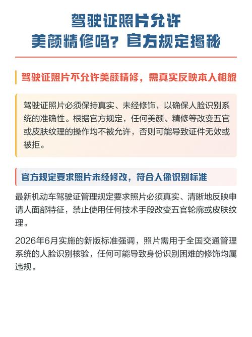 驾照的照片是不是可以美颜_驾照照片美颜需适度，纯白背景五官清晰，确保真实可识别