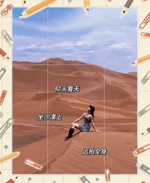 沙漠拍照动作大全图片_光影构图，拍出故事感