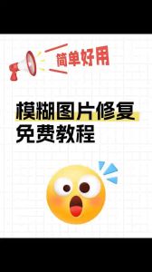 图片被p什么软件可以还原_AI图片转高清，老照片变清晰，轻秒工具，视频编辑，聊天记录清晰化