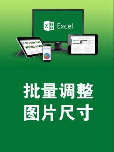 批处理图片尺寸_PS动作或在线工具更方便