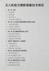 摄影测量按技术方法分类有什么_传统与现代摄影测量技术