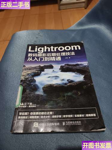 数码照片后期处理入门_掌握RAW格式与光影色彩构图 数码照片后期处理入门_掌握RAW格式与光影色彩构图