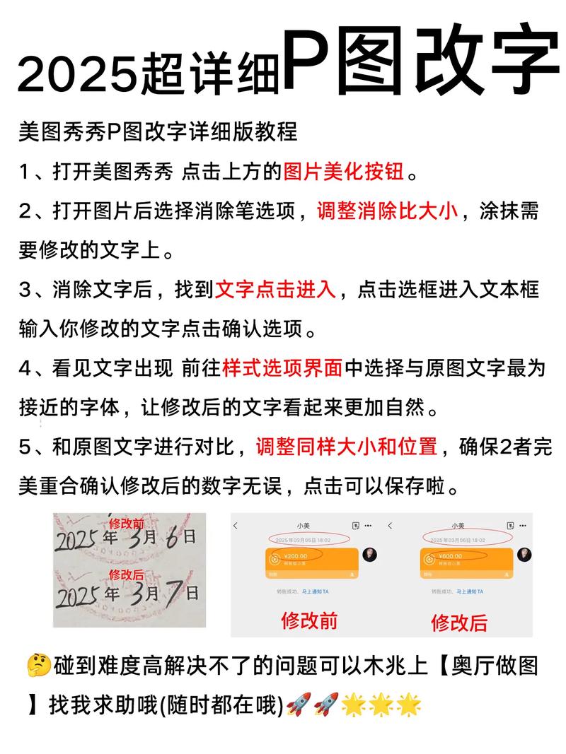 美图秀秀无痕改字网页版,文字修改更自然 美图秀秀无痕改字网页版,文字修改更自然