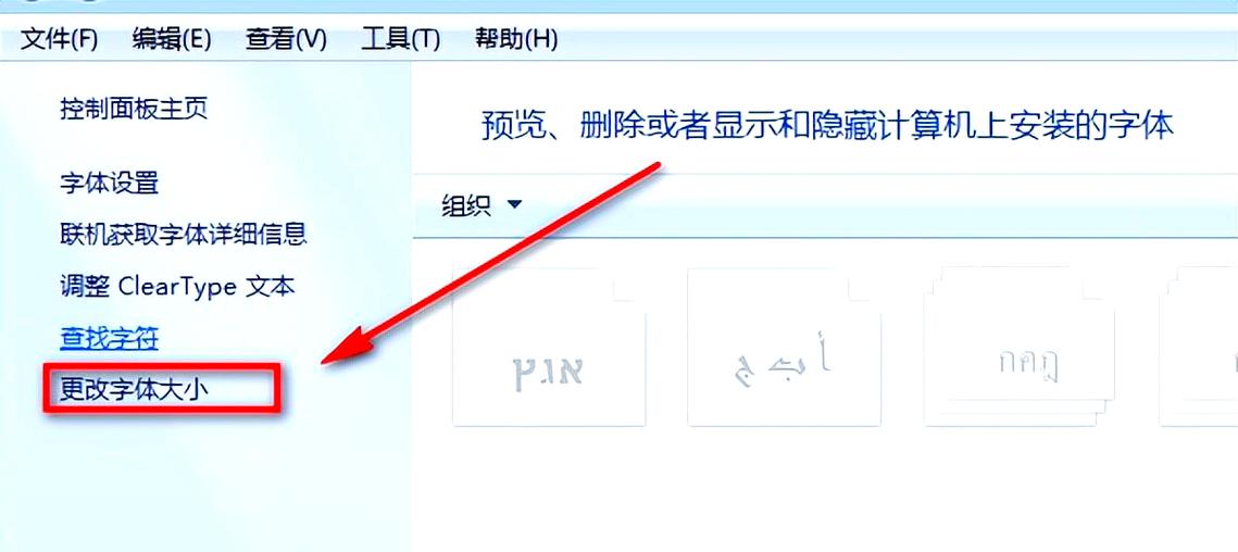 电脑上的字体大小怎么设置_电脑字体怎么调大小？