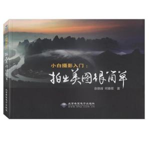 小白摄影入门拍出美图很简单_相机好拍，看懂光圈快门，学用三分法！