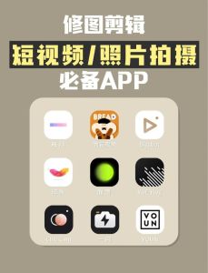最近很火的修图软件_让生活照片更完美