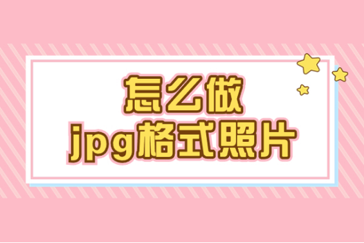 图片照片格式_照片分享用JPEG，Logo透明用PNG，动图用GIF，WebP更全面！
