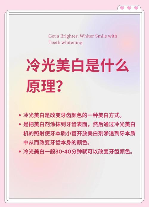 冷光美白对牙齿有害吗_冷光美白牙，安全有效，但要注意适应症！