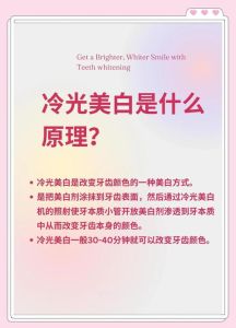 冷光美白对牙齿有害吗_冷光美白牙，安全有效，但要注意适应症！