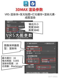 渲染参数的具体设置方法_平衡画质与效率，详解Vray动画与软件设置